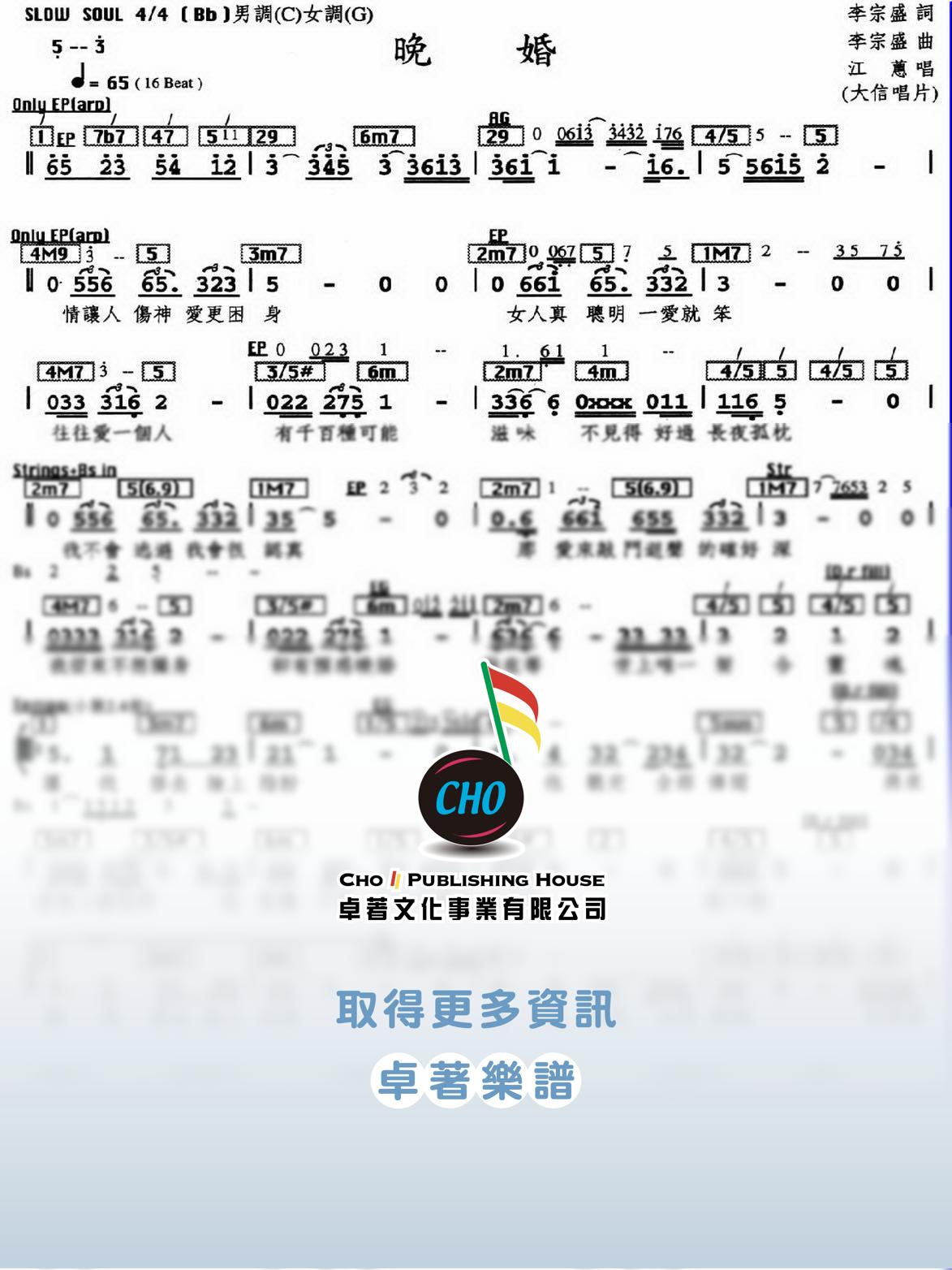 晚婚